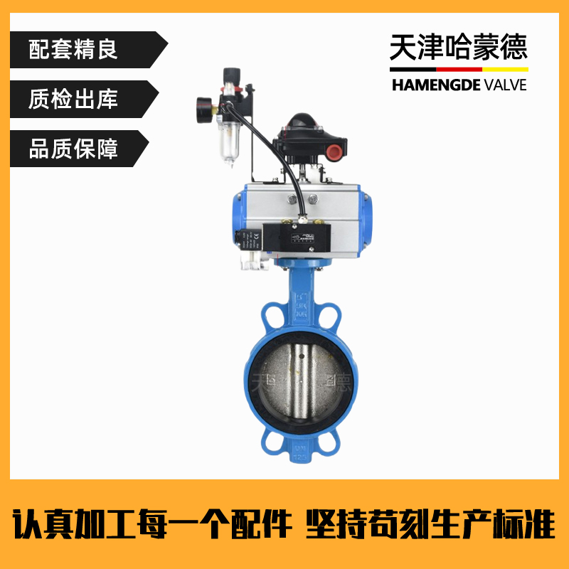 哈蒙德D671X-16Q气动蝶阀对夹开关阀门DN50 65 80 100 125 150 200 250 300