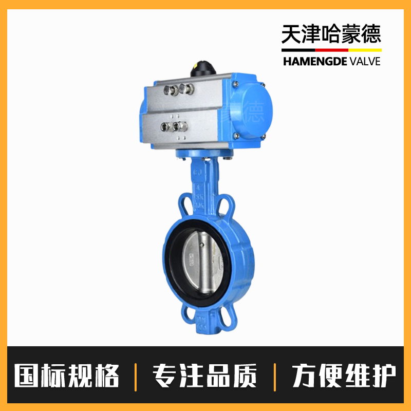 哈蒙德D671X-16Q气动蝶阀对夹开关阀门DN50 65 80 100 125 150 200 250 300