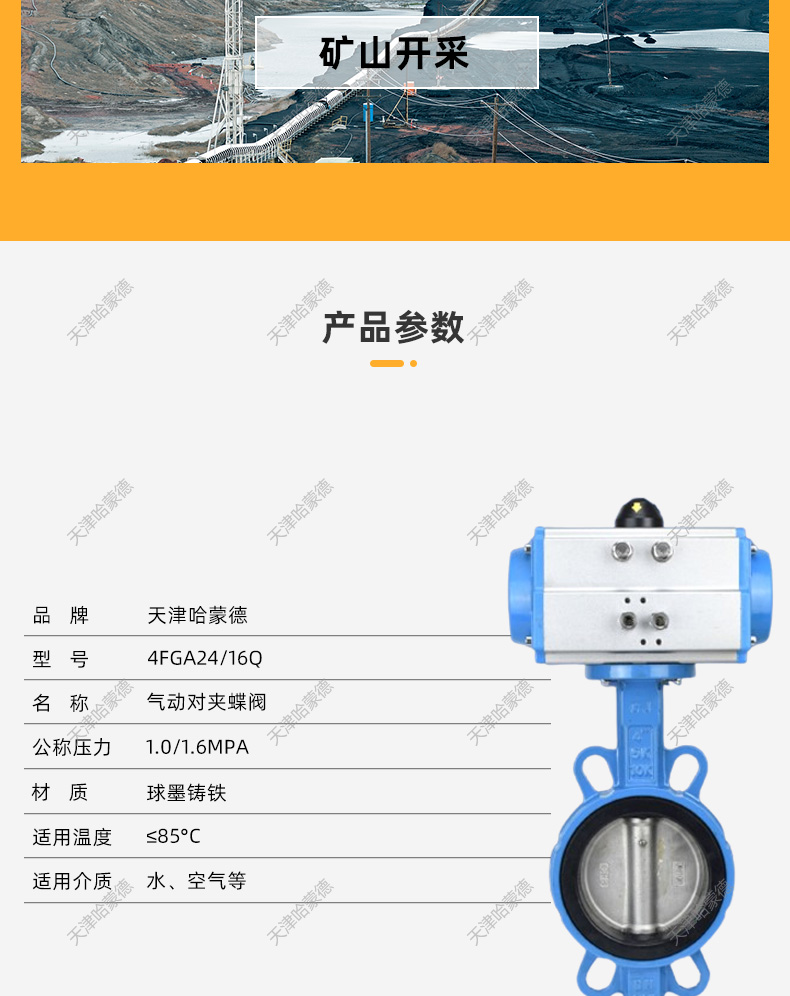 哈蒙德D671X-16Q气动蝶阀对夹开关阀门DN50 65 80 100 125 150 200 250 300.jpg 哈蒙德D671X-16Q气动蝶阀对夹开关阀门DN50 65 80 100 125 150 200 250 300.jpg