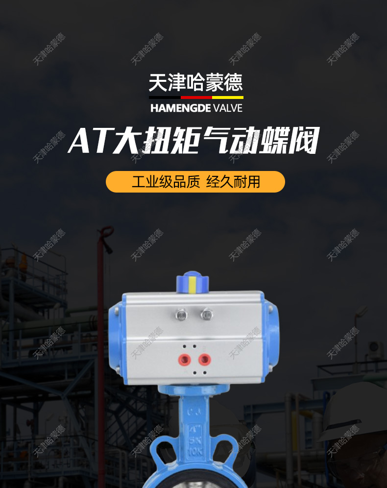 哈蒙德D671X-16Q气动蝶阀对夹开关阀门DN50 65 80 100 125 150 200 250 300.jpg 哈蒙德D671X-16Q气动蝶阀对夹开关阀门DN50 65 80 100 125 150 200 250 300.jpg