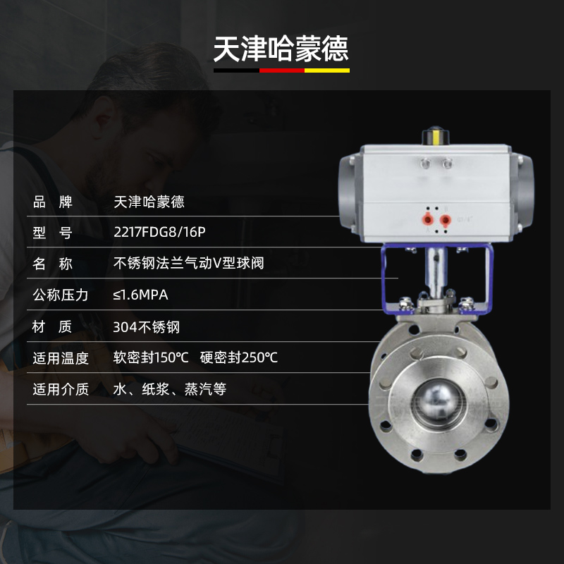 哈蒙德气动不锈钢V型法兰球阀VQ647H-16P304调节阀纸浆蒸汽颗粒粉末切断316L