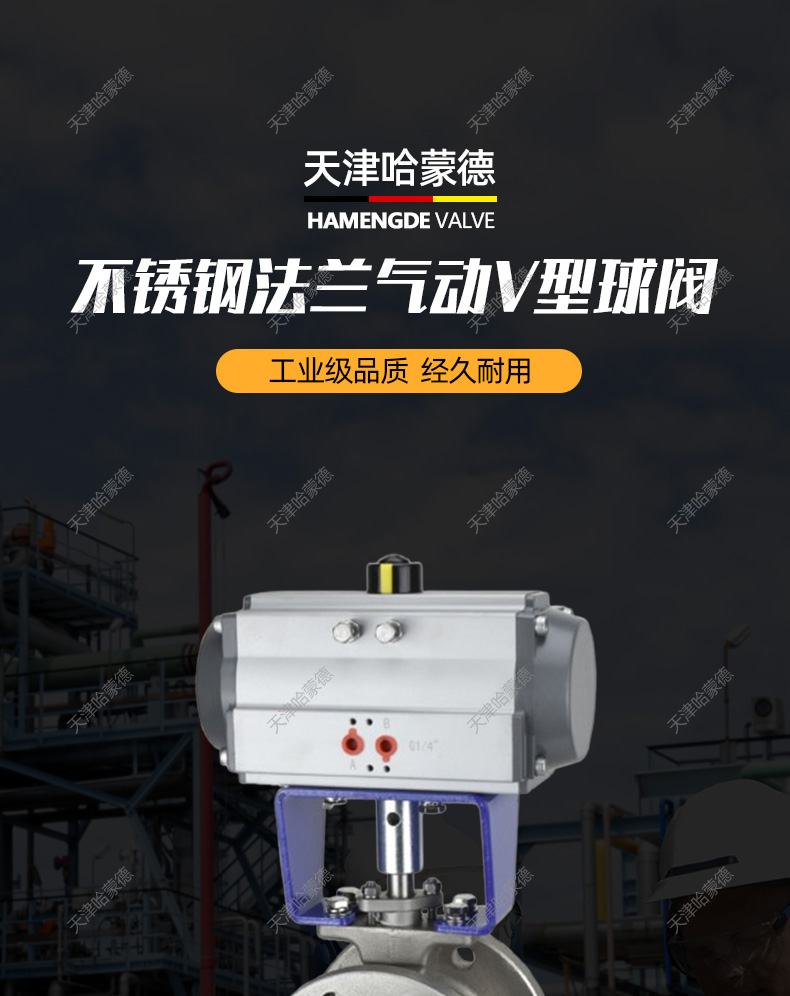 哈蒙德气动不锈钢V型法兰球阀VQ647H-16P304调节阀纸浆蒸汽颗粒粉末切断316L.jpg
