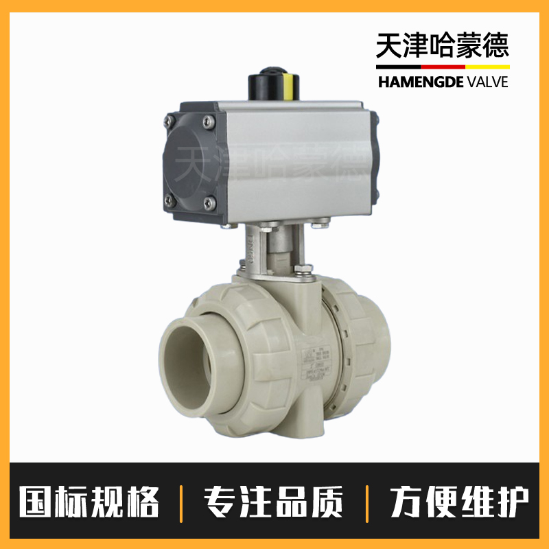 哈蒙德UQ621F-10Spph气动双由令球阀pp活接热熔ppr阀门20 25 32 40 50 63 75