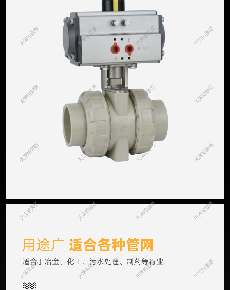 哈蒙德UQ621F-10Spph气动双由令球阀pp活接热熔ppr阀门20 25 32 40 50 63 75.jpg