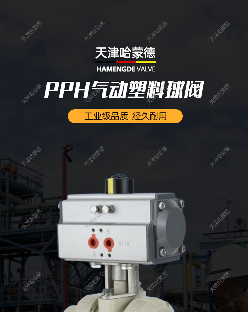 哈蒙德UQ621F-10Spph气动双由令球阀pp活接热熔ppr阀门20 25 32 40 50 63 75.jpg