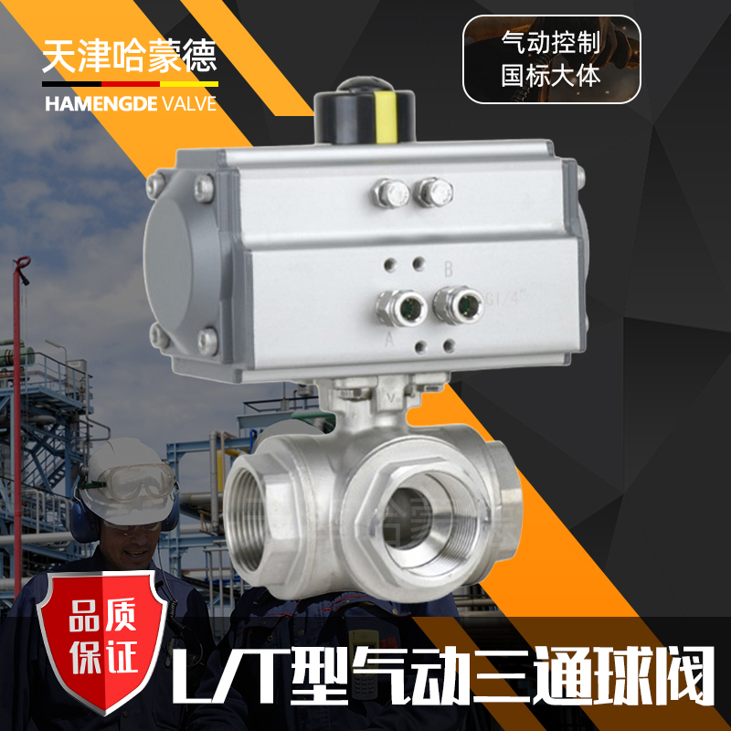 哈蒙德气动三通球转换阀Q614/5F-16P304不锈钢丝扣螺内纹切换阀DN15/20/25/40
