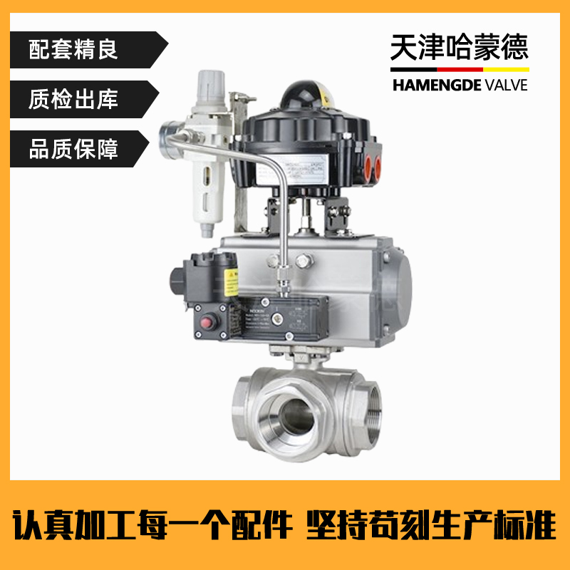 哈蒙德气动三通球转换阀Q614/5F-16P304不锈钢丝扣螺内纹切换阀DN15/20/25/40