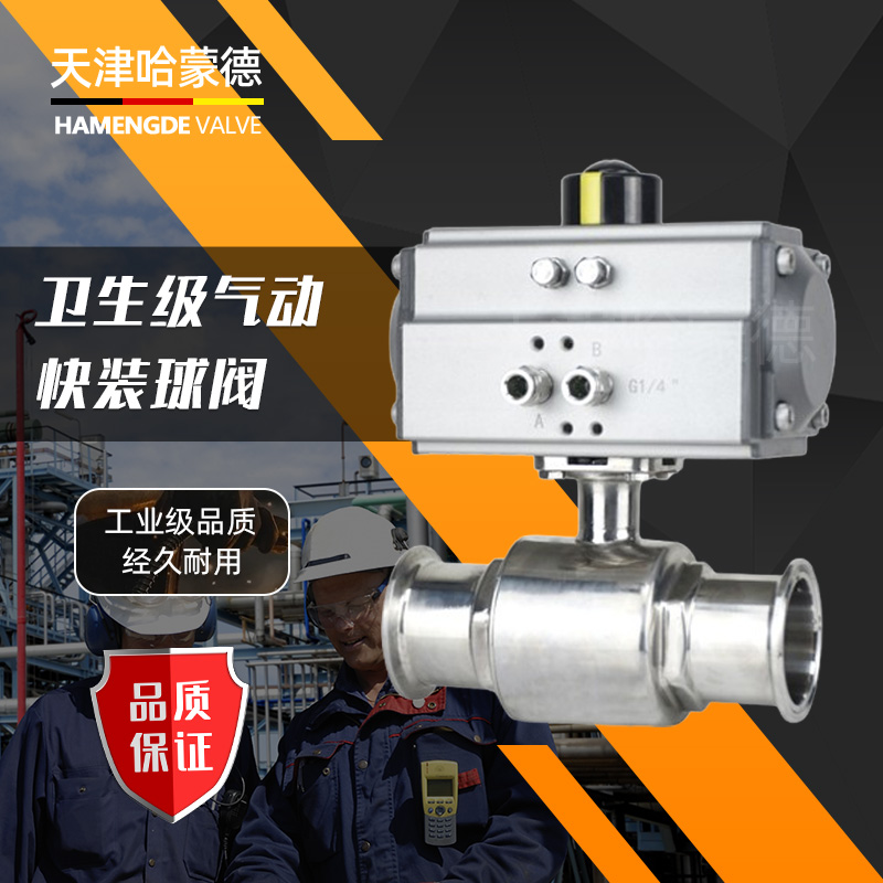 哈蒙德快装气动球阀开关Q681F-16P304不锈钢卫生级卡箍式快接卡盘直通316L