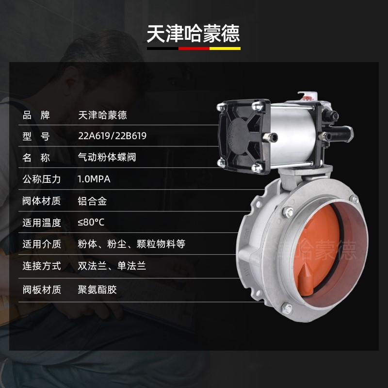 哈蒙德V1FS/V2FS气动粉体蝴蝶阀水泥搅拌站专用V1FS铝合金粉尘法兰蝶阀V2FS