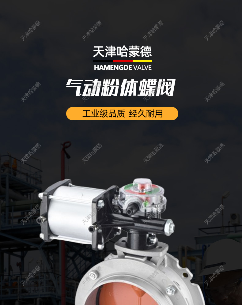 哈蒙德V1FS/V2FS气动粉体蝴蝶阀水泥搅拌站专用V1FS铝合金粉尘法兰蝶阀V2FS.jpg