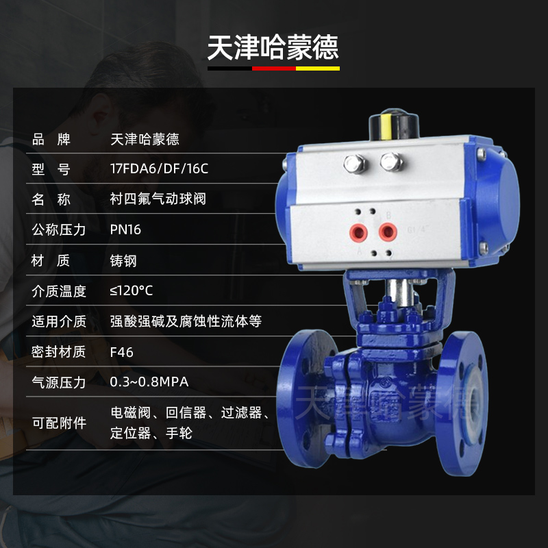 哈蒙德气动衬氟球阀Q641F-46-16C耐浓磷硫酸碱衬四氟氯气防爆切断阀门