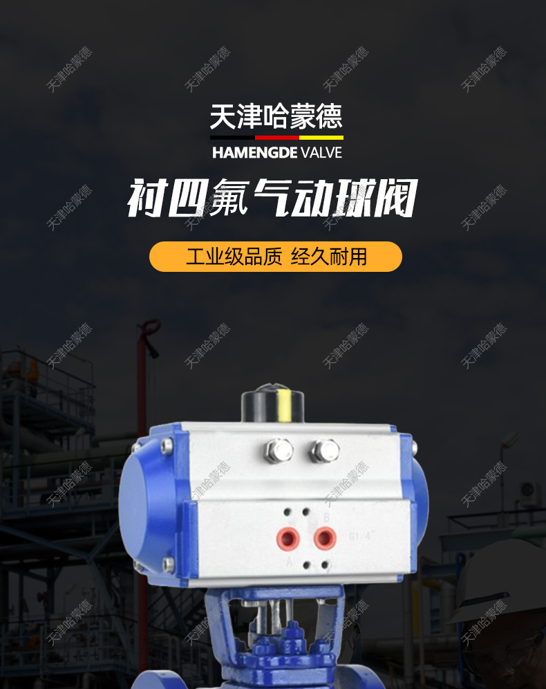 哈蒙德气动衬氟球阀Q641F-46-16C耐浓磷硫酸碱衬四氟氯气防爆切断阀门.jpg