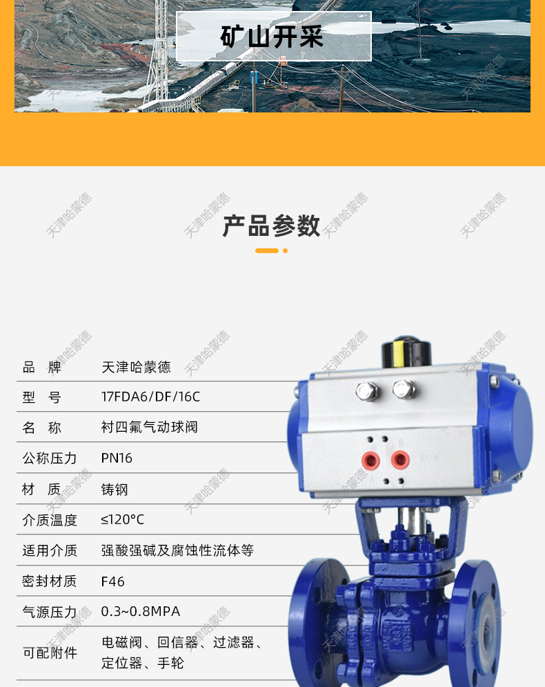 哈蒙德气动衬氟球阀Q641F-46-16C耐浓磷硫酸碱衬四氟氯气防爆切断阀门.jpg