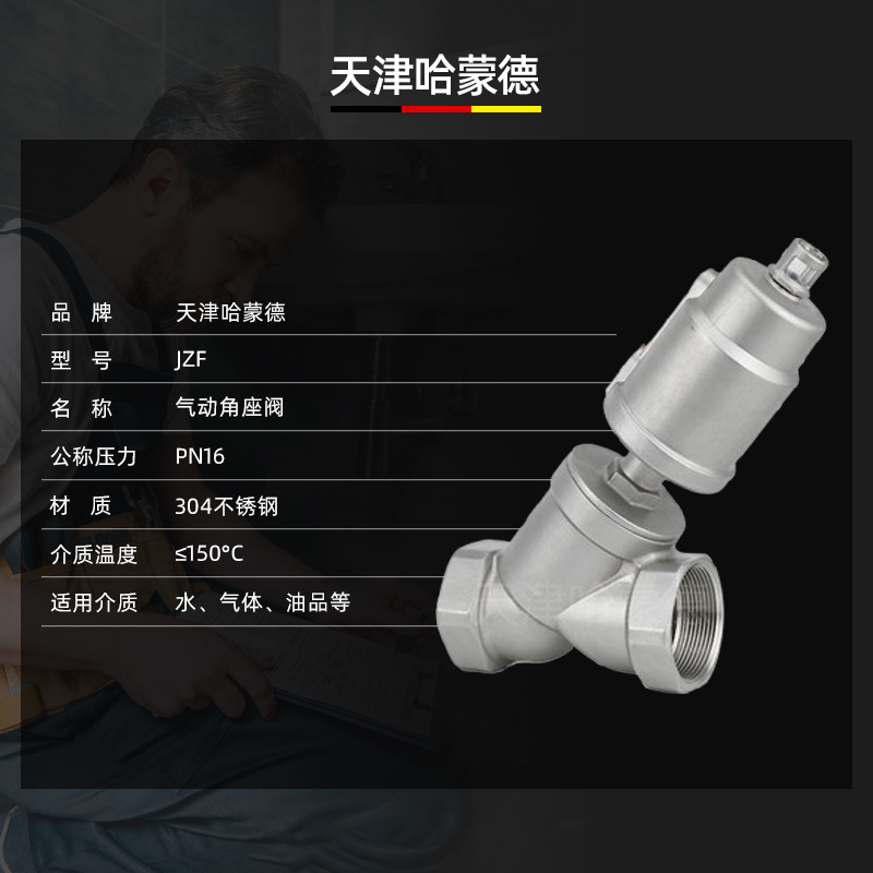 哈蒙德Y型气动角座阀JZF304不锈钢常闭双作用气控阀蒸汽DN15 20 25