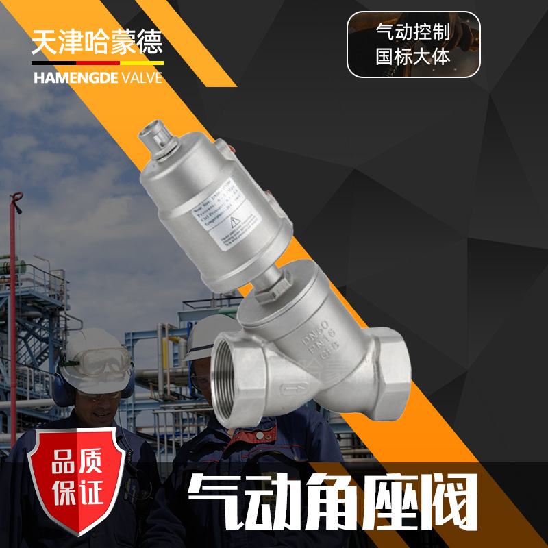 哈蒙德Y型气动角座阀JZF304不锈钢常闭双作用气控阀蒸汽DN15 20 25