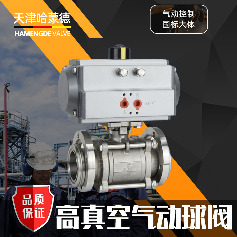 哈蒙德GUQ-16P气动高真空不锈钢球阀负压管道真空法兰管道切断球阀抽