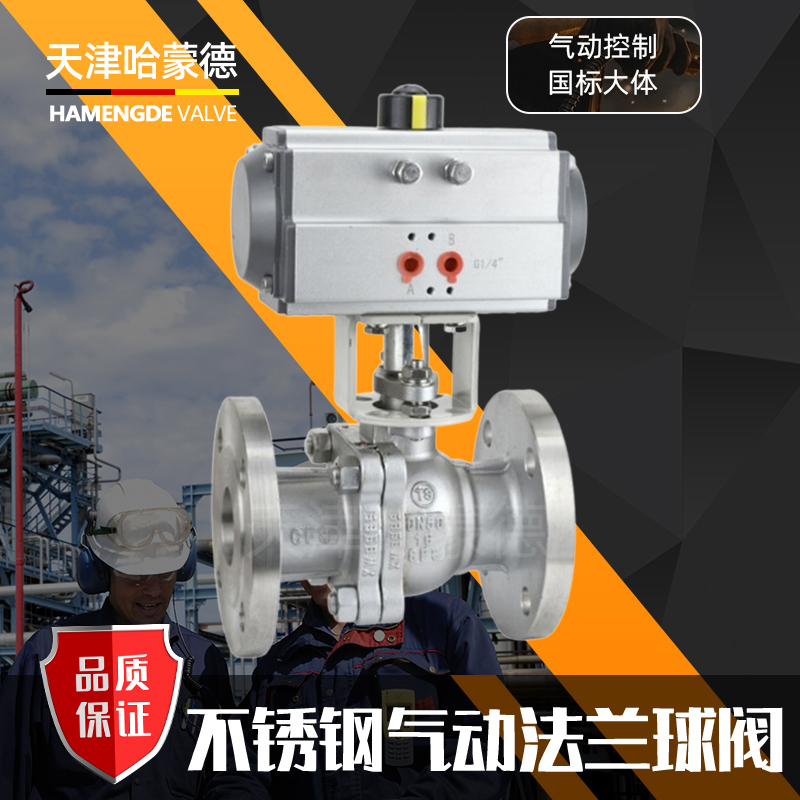 哈蒙德气动不锈钢法兰球阀Q41F-16P304耐高温蒸汽阀门DN25 32 40 50 65 80