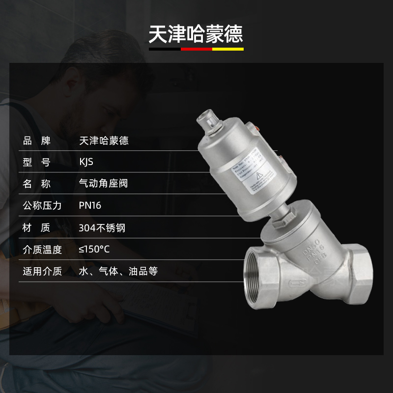 哈蒙德KJS304不锈钢气动角座阀蒸汽气动阀Y型切断阀高温螺纹丝扣阀门