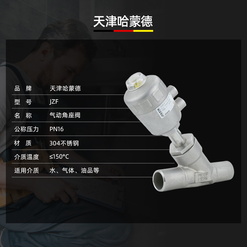 哈蒙德JZF304不锈钢焊接角座阀高温蒸汽Y型DN15气动阀20 25 32 40 50