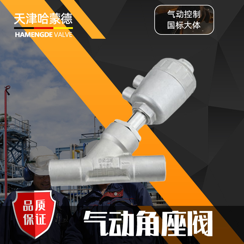 哈蒙德JZF304不锈钢焊接角座阀高温蒸汽Y型DN15气动阀20 25 32 40 50