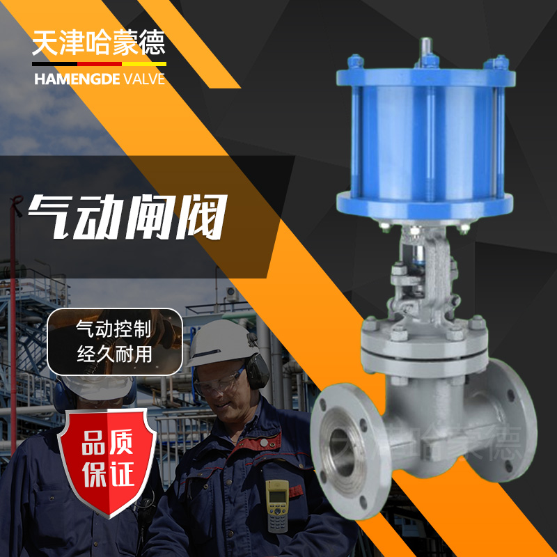 哈蒙德Z641H-16C气动铸钢法兰闸阀高温蒸汽导热油DN50 65 80 100 125 150