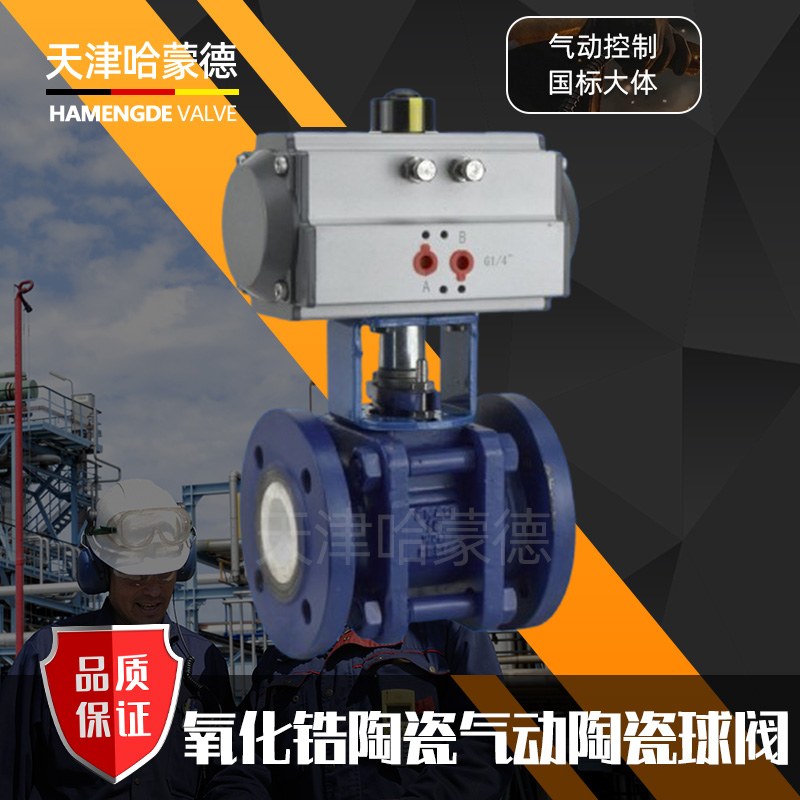 哈蒙德Q641TC-16C气动陶瓷球阀高温石灰浆液粉尘颗粒耐磨损耐腐蚀法兰切断阀