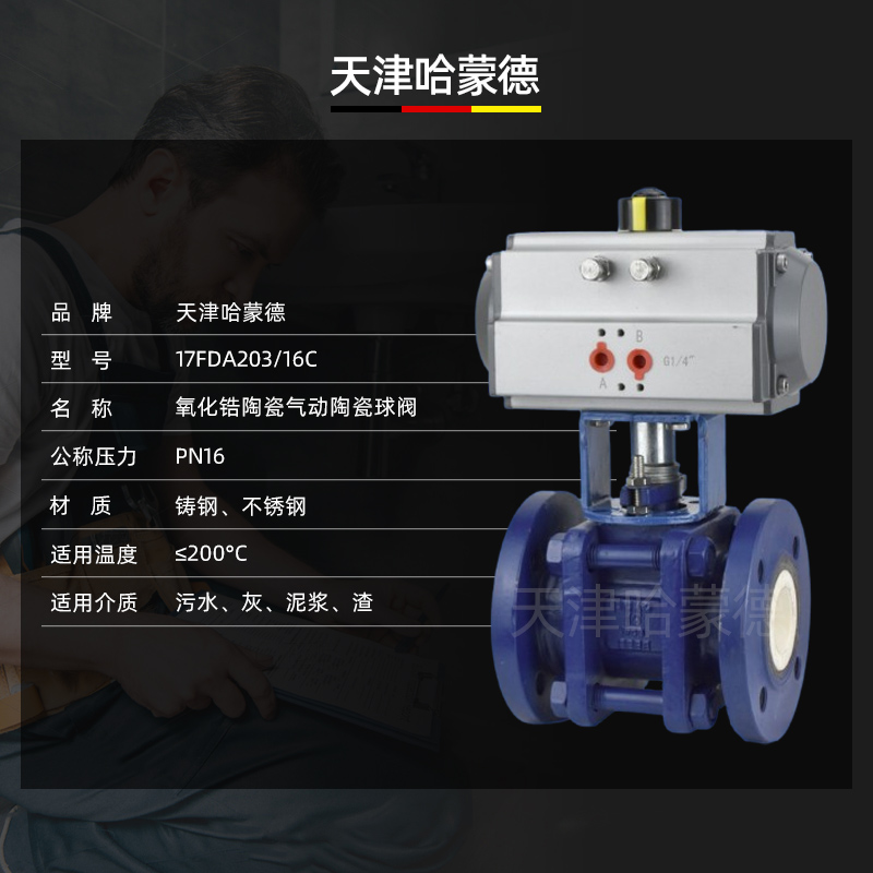 哈蒙德Q641TC-16C气动陶瓷球阀高温石灰浆液粉尘颗粒耐磨损耐腐蚀法兰切断阀