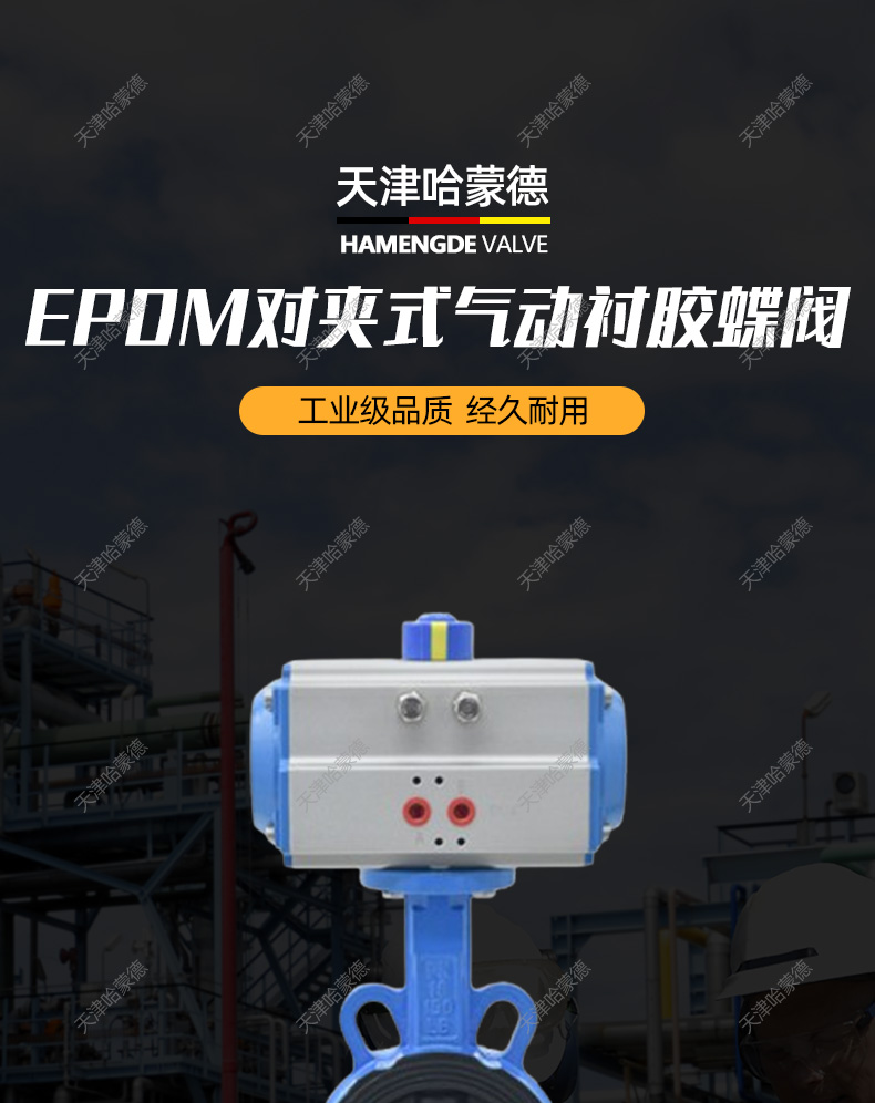 哈蒙德D671J-16Q气动全衬胶蝶阀挂胶橡胶阀门污水处理开关切断阀防腐耐酸碱