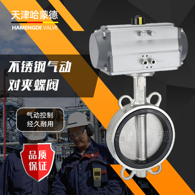 304不锈钢气动蝶阀D671X-16P气动蝶阀对夹式气动对夹蝶阀dn80 100