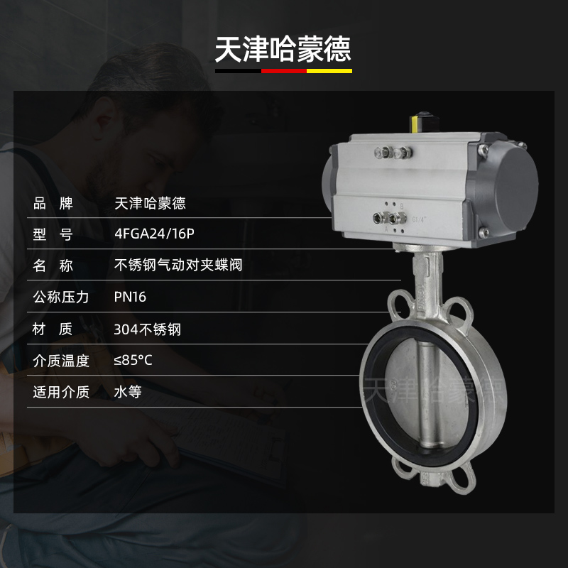 304不锈钢气动蝶阀D671X-16P气动蝶阀对夹式气动对夹蝶阀dn80 100