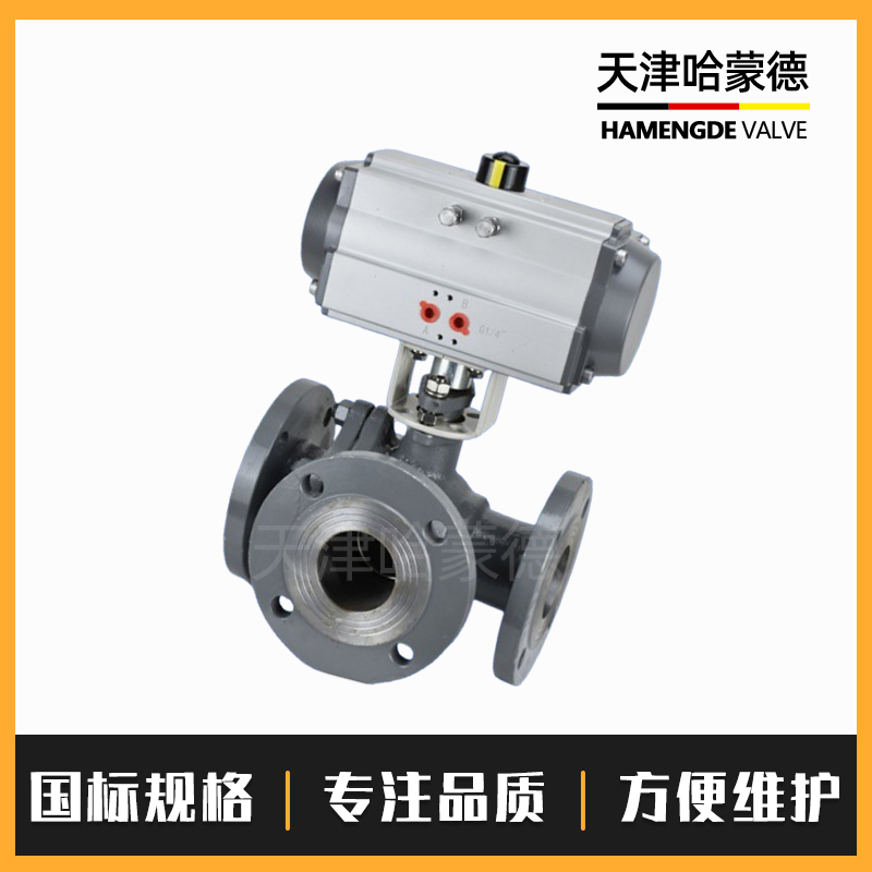 哈蒙德Q644/5F-16C气动法兰三通球阀铸钢碳钢转换阀切换阀高温污水蒸汽导热油