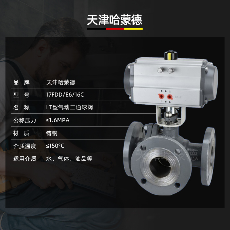 哈蒙德Q644/5F-16C气动法兰三通球阀铸钢碳钢转换阀切换阀高温污水蒸汽导热油