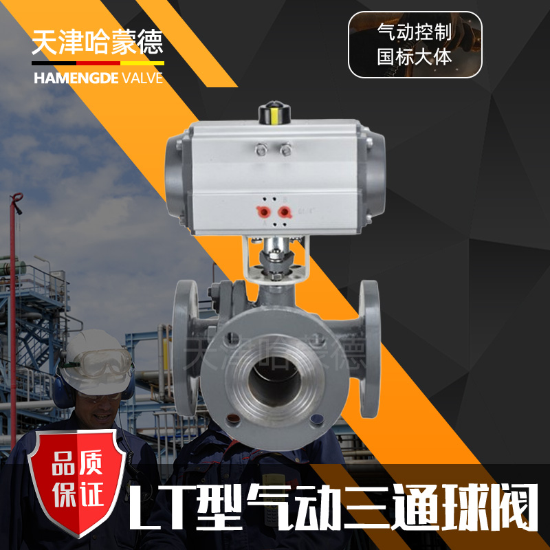 哈蒙德Q644/5F-16C气动法兰三通球阀铸钢碳钢转换阀切换阀高温污水蒸汽导热油