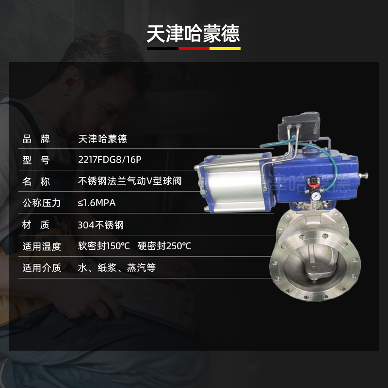 哈蒙德VQ647H-16P不锈钢法兰气动V型球阀耐高温蒸汽调节阀耐磨切断阀纸浆