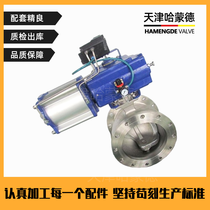 哈蒙德VQ647H-16P不锈钢法兰气动V型球阀耐高温蒸汽调节阀耐磨切断阀纸浆