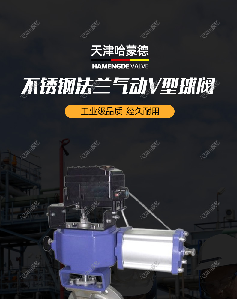 哈蒙德VQ647H-16P不锈钢法兰气动V型球阀耐高温蒸汽调节阀耐磨切断阀纸浆.jpg