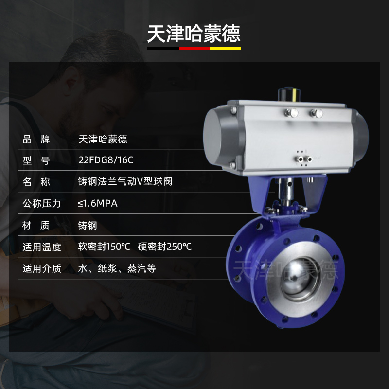 哈蒙德VQ647H-16C铸钢法兰气动V型球阀高温蒸汽耐磨浆液卸灰防爆切断调节阀