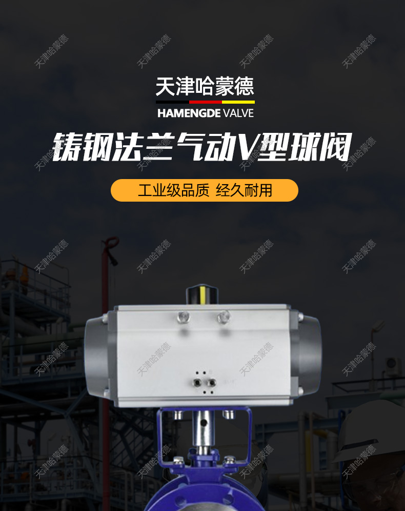 哈蒙德VQ647H-16C铸钢法兰气动V型球阀高温蒸汽耐磨浆液卸灰防爆切断调节阀.jpg