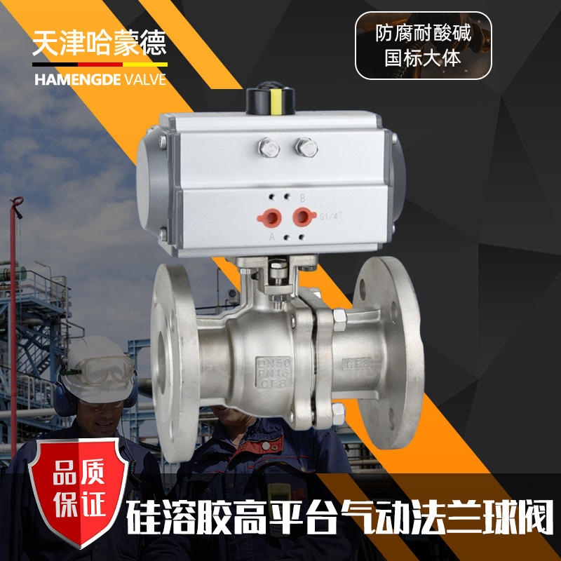 哈蒙德Q641F-16P304/316不锈钢气动法兰球阀O型高平台硅溶胶化工部HG20592