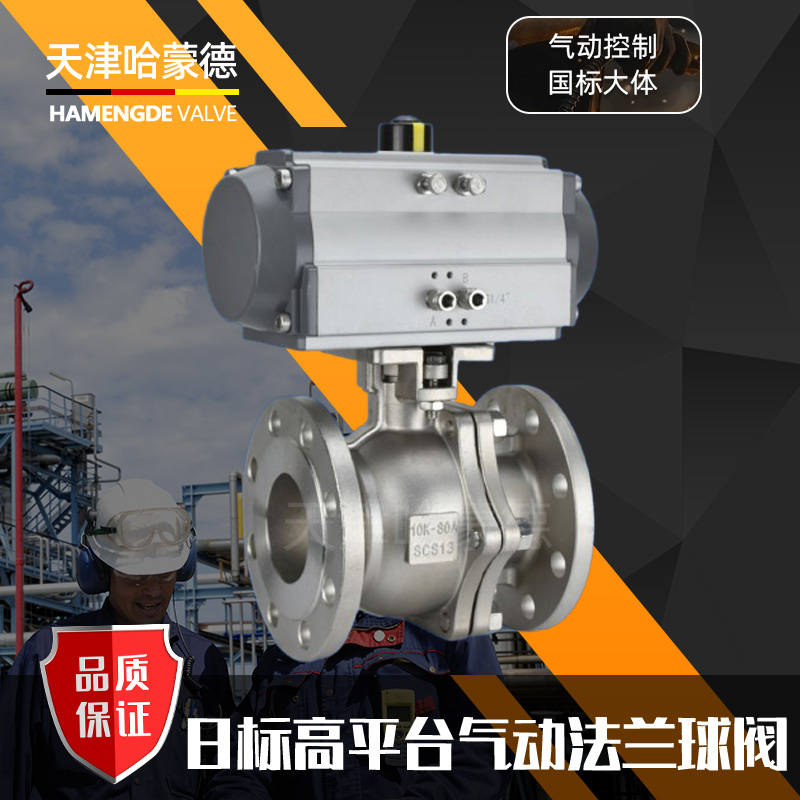 哈蒙德Q641F-10KJIS日标不锈钢法兰气动球阀304/316L高温蒸汽染缸染机阀门
