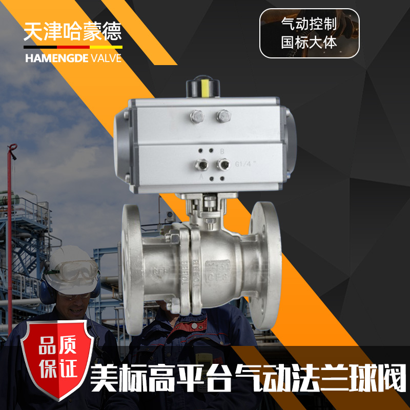 哈蒙德API美标气动法兰球阀不锈钢Q641F-150LB304/316L防爆高温150/300LB