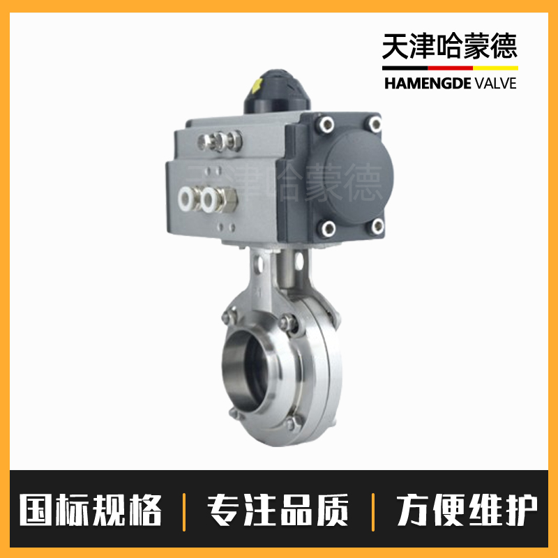 哈蒙德D661X-16P304/316L不锈钢气动焊接蝶阀卫生级卧式对焊蝶阀快开阀门