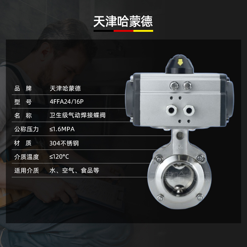 哈蒙德D661X-16P304/316L不锈钢气动焊接蝶阀卫生级卧式对焊蝶阀快开阀门