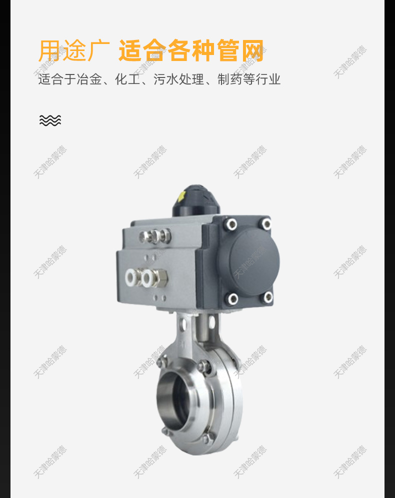 哈蒙德D661X-16P304/316L不锈钢气动焊接蝶阀卫生级卧式对焊蝶阀快开阀门.jpg
