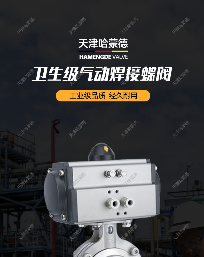 哈蒙德D661X-16P304/316L不锈钢气动焊接蝶阀卫生级卧式对焊蝶阀快开阀门.jpg