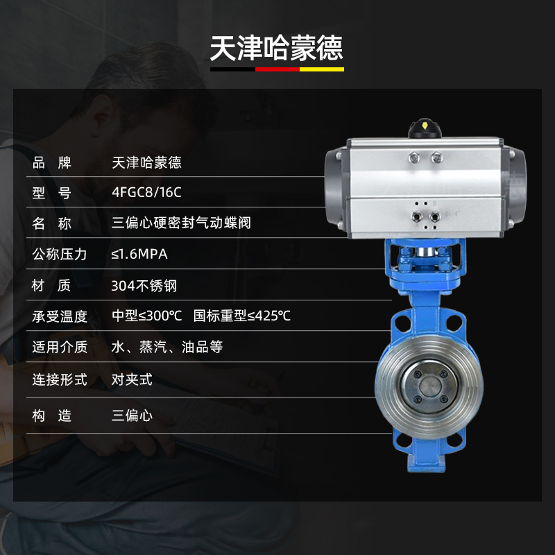 哈蒙德气动硬密封对夹式蝶阀高温蒸汽导热油铸钢三偏心蝶阀D673H-16C