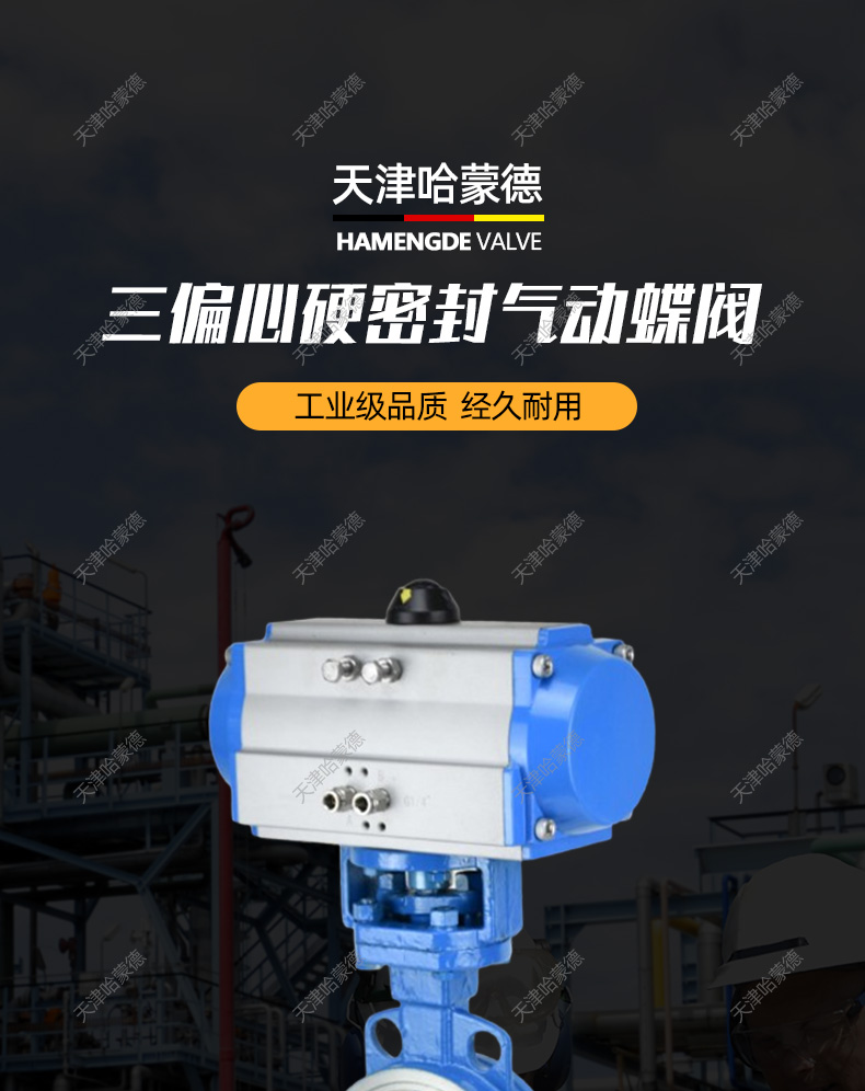 哈蒙德气动硬密封对夹式蝶阀高温蒸汽导热油铸钢三偏心蝶阀D673H-16C.jpg