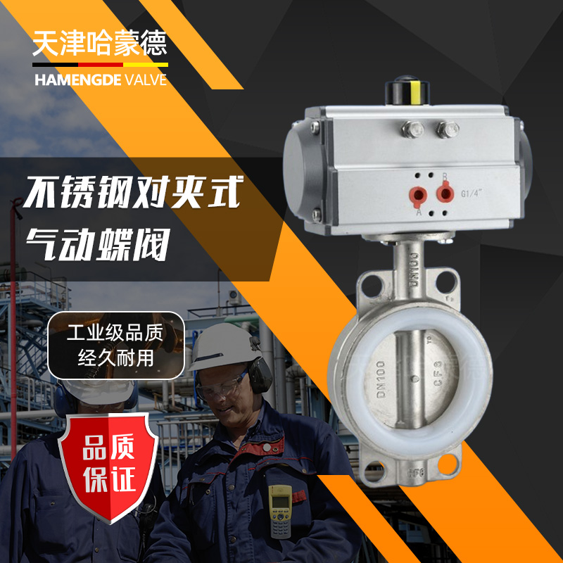 哈蒙德D671X-10P硅胶不锈钢对夹式气动蝶阀201/304DN50 65 80 100 125 150