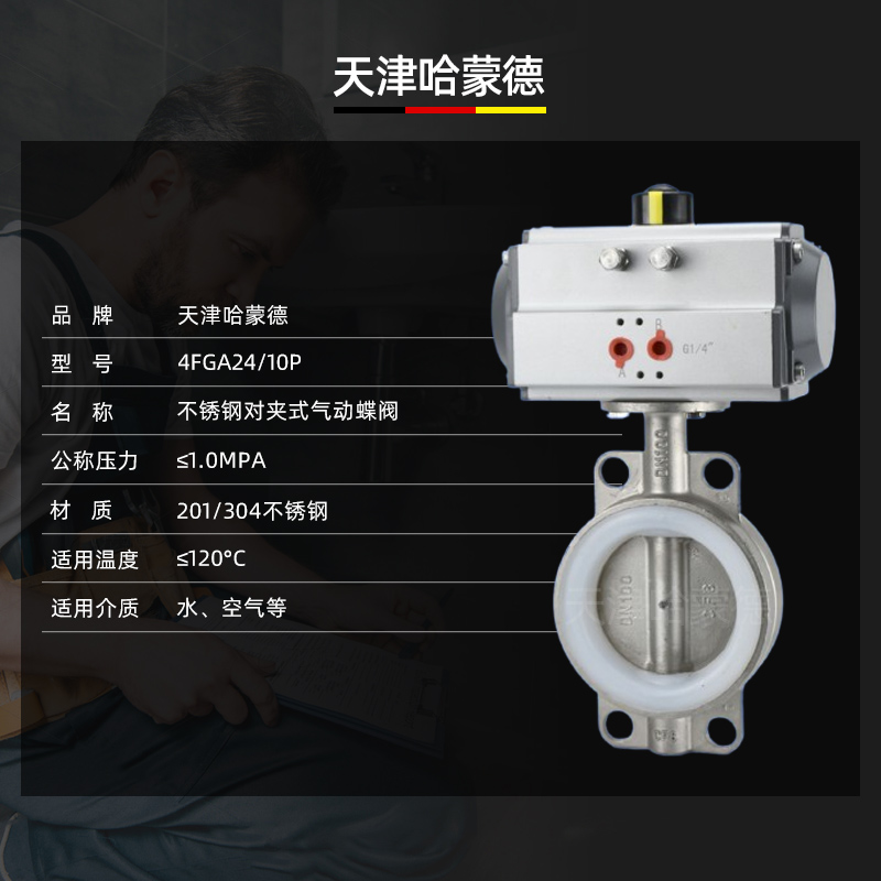 哈蒙德D671X-10P硅胶不锈钢对夹式气动蝶阀201/304DN50 65 80 100 125 150