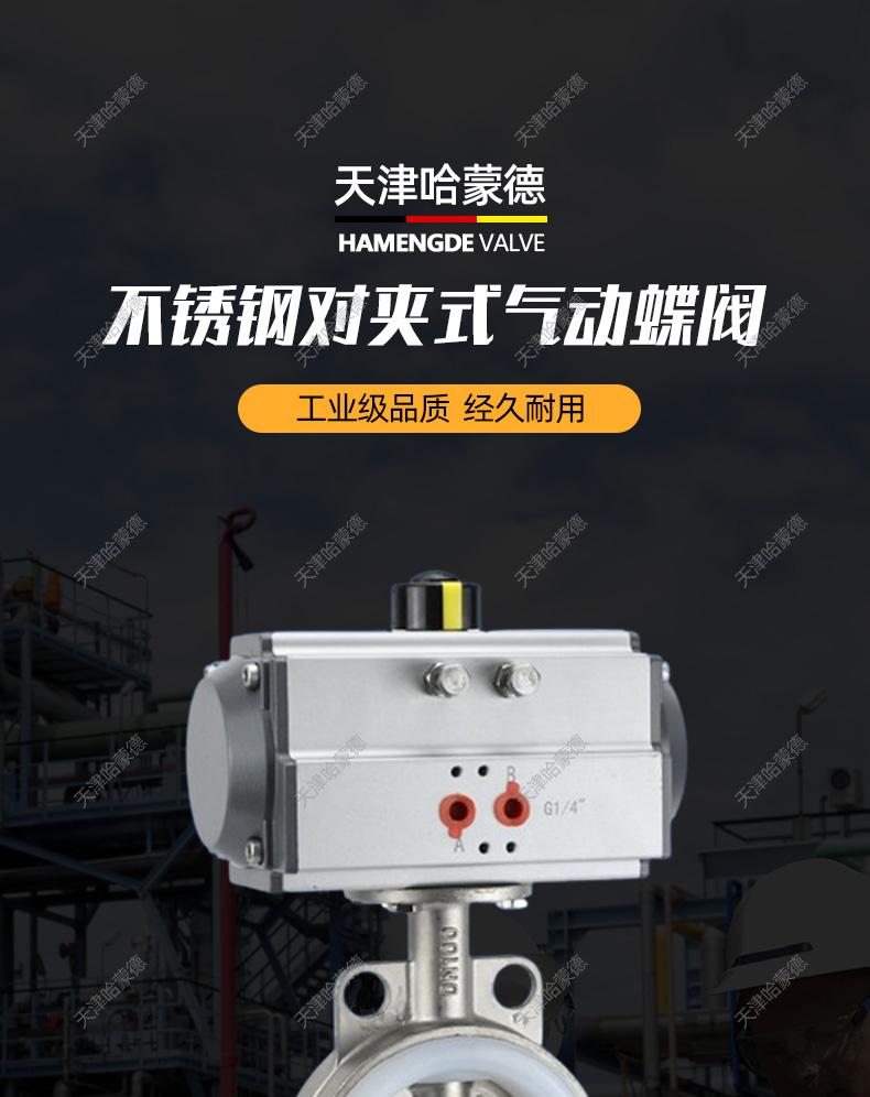 哈蒙德D671X-10P硅胶不锈钢对夹式气动蝶阀201/304DN50 65 80 100 125 150.jpg